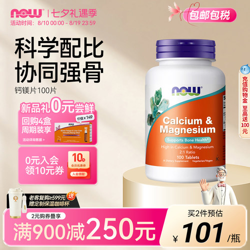 美国now诺奥钙镁锌vd钙胶囊