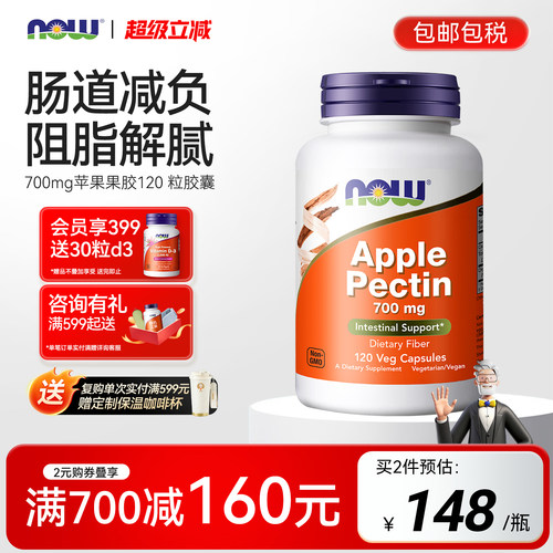 now/诺奥苹果果胶护肠道身材管理
