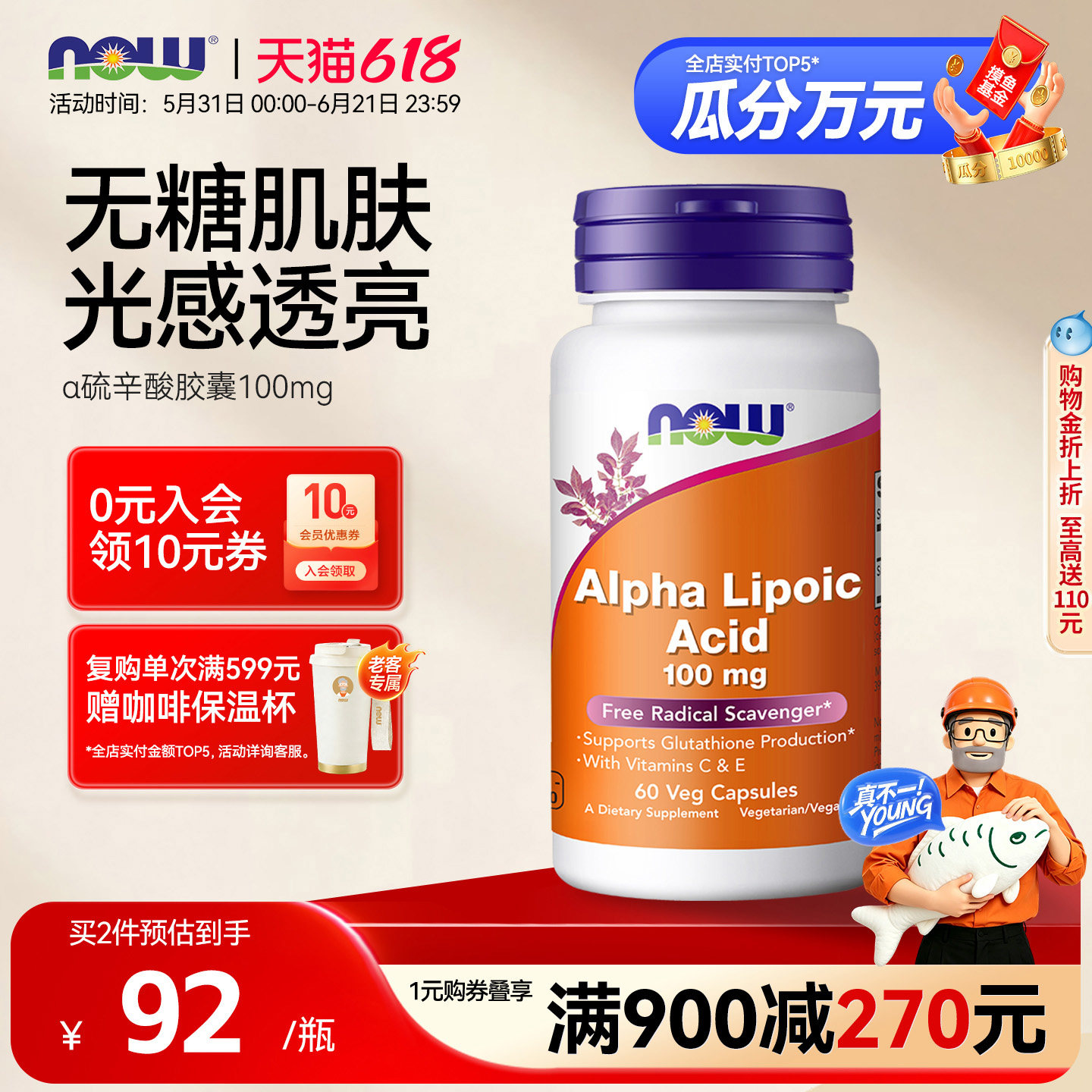 NOWfoods α阿尔法硫辛酸VE维生素C复合营养补充剂100mg胶囊进口