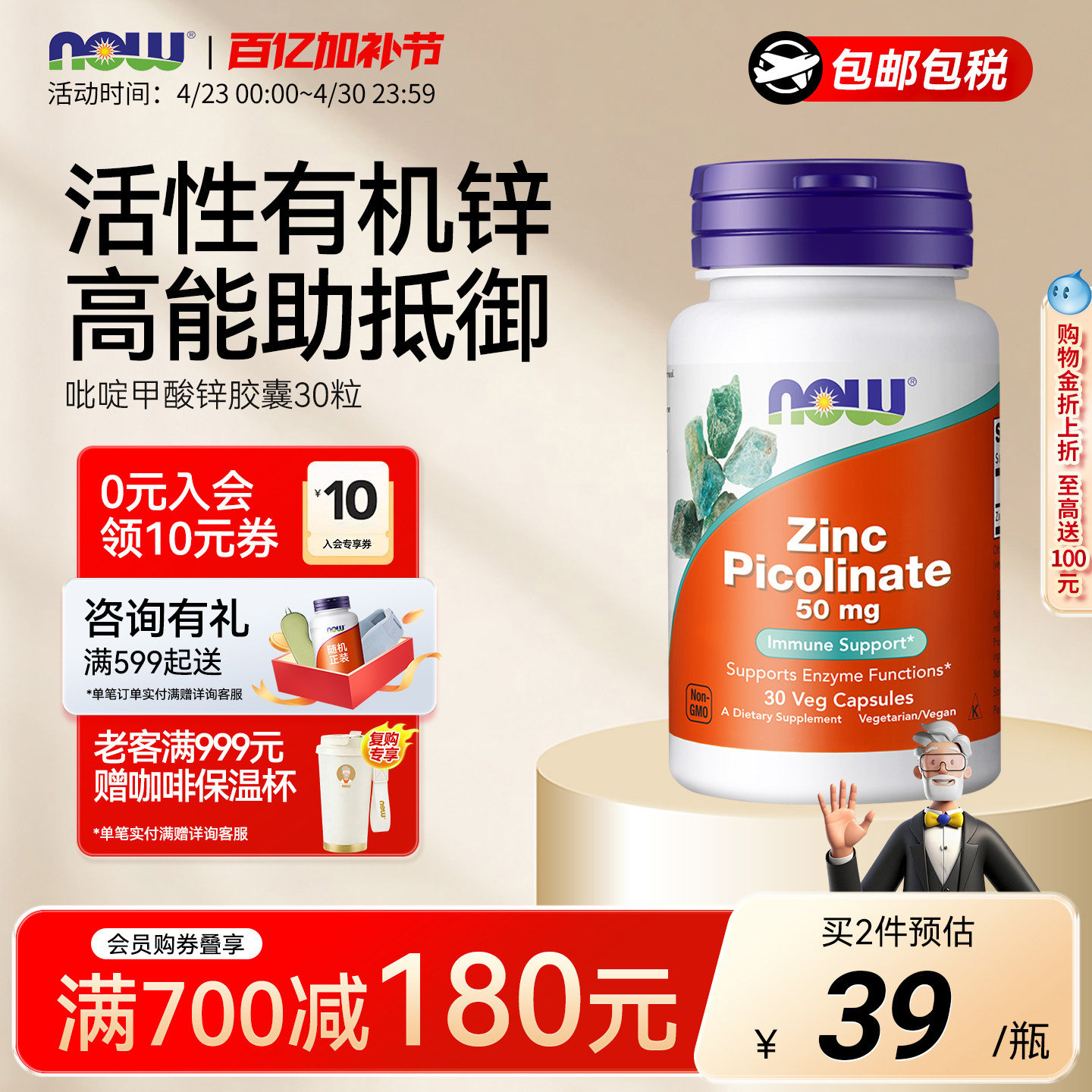 Nowfoods锌片吡啶甲酸锌Zinc Picolinate成人补锌维生素锌补充剂