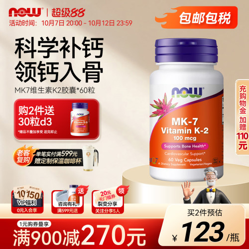 NOW/诺奥维生素K2胶囊MK7钙吸收