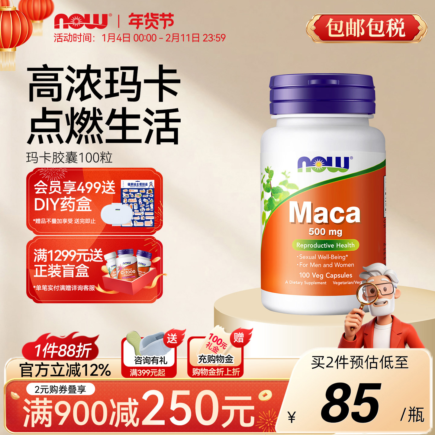 NOW玛卡Maca高浓缩片玛咖胶囊滋补男性活力生殖健康诺奥美国进口