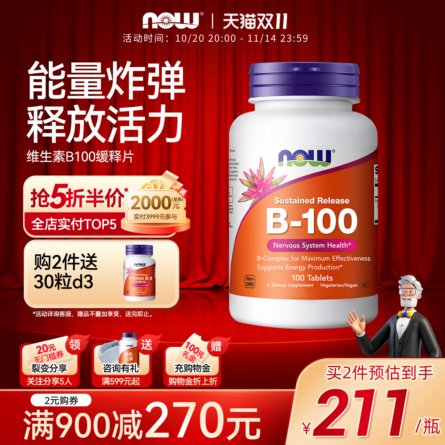 11种维生素B100缓释片含b6/b12