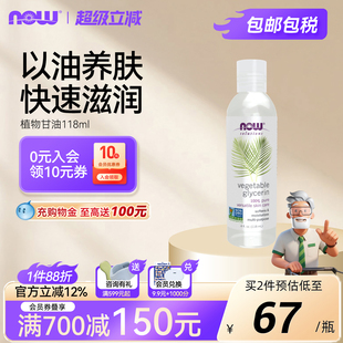 NOW 滋润敏感肌适用118ml诺奥 Foods美国进口纯植物甘油补水保湿