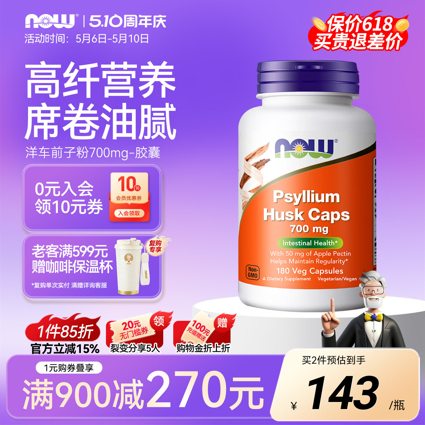 NowFoods洋车前子壳胶囊700mg胃肠膳食纤维人用含苹果果胶粉180粒