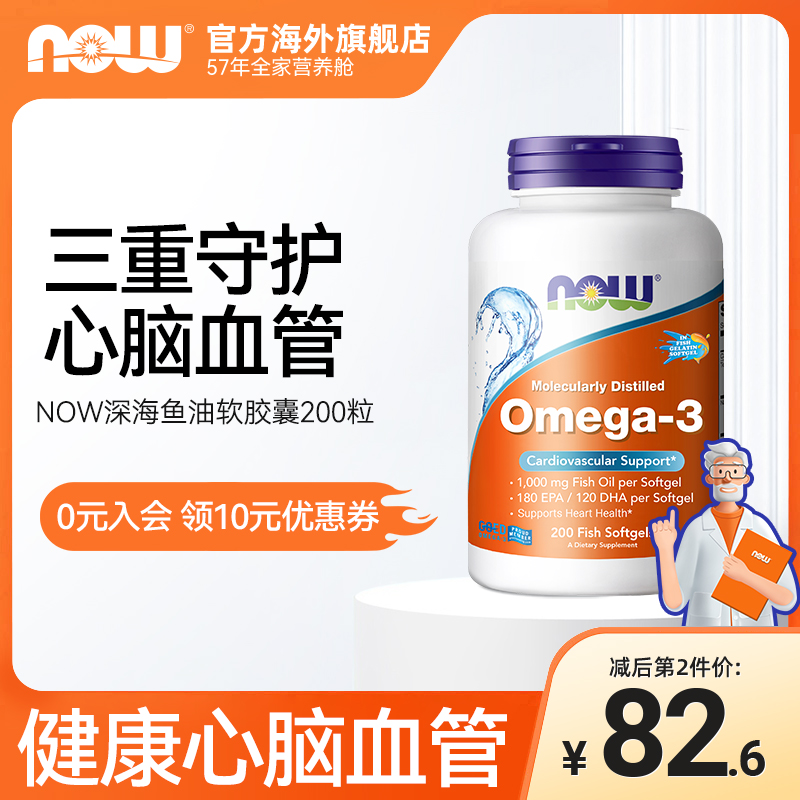 NOW Foods深海鱼油软胶囊欧米伽omega3人用中老年心血管补脑诺奥