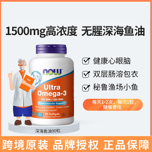 NOWFoods诺奥ultra超级75%深海鱼鱼油软胶囊omega3欧米伽90粒美国