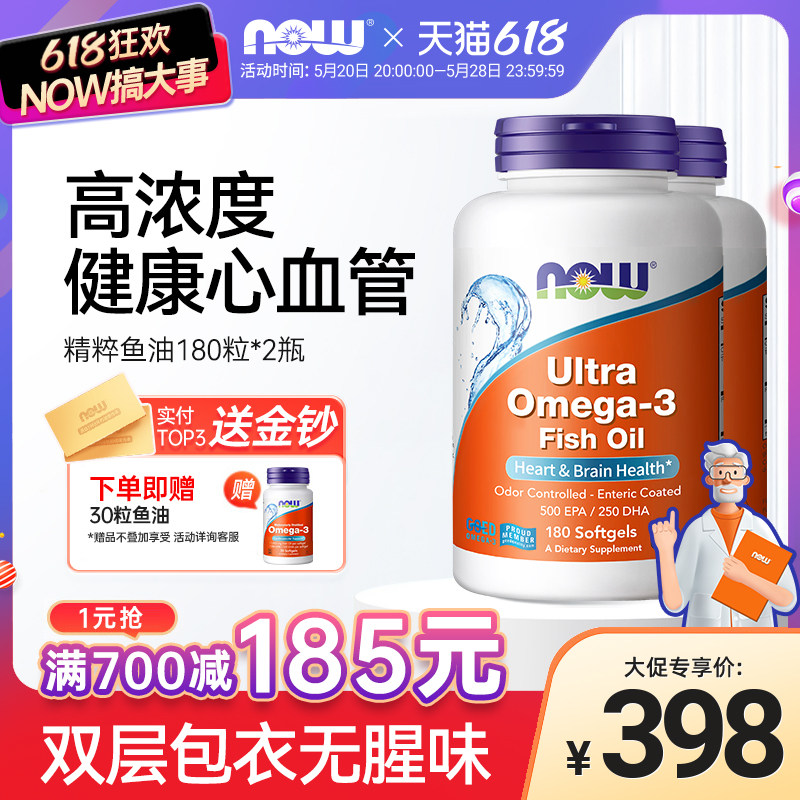NOW Foods诺奥深海鱼油软胶囊omega3中老年人用补脑心血管180粒*2