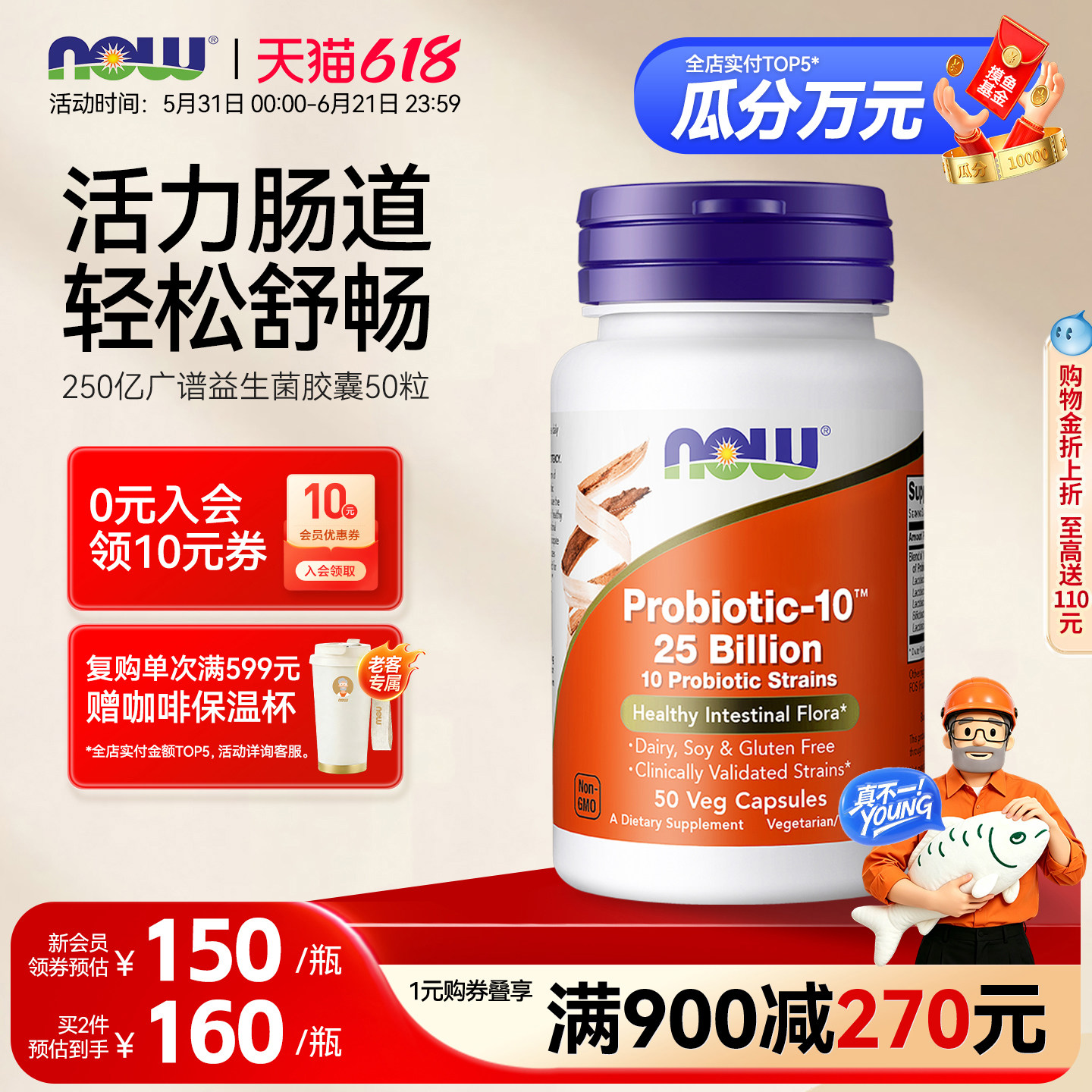 NOWFoods肠爽益生菌成人肠胃健康肠道乳酸菌益生元诺奥美国进口