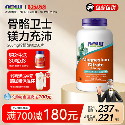 NOW柠檬酸镁镁元素补充剂
