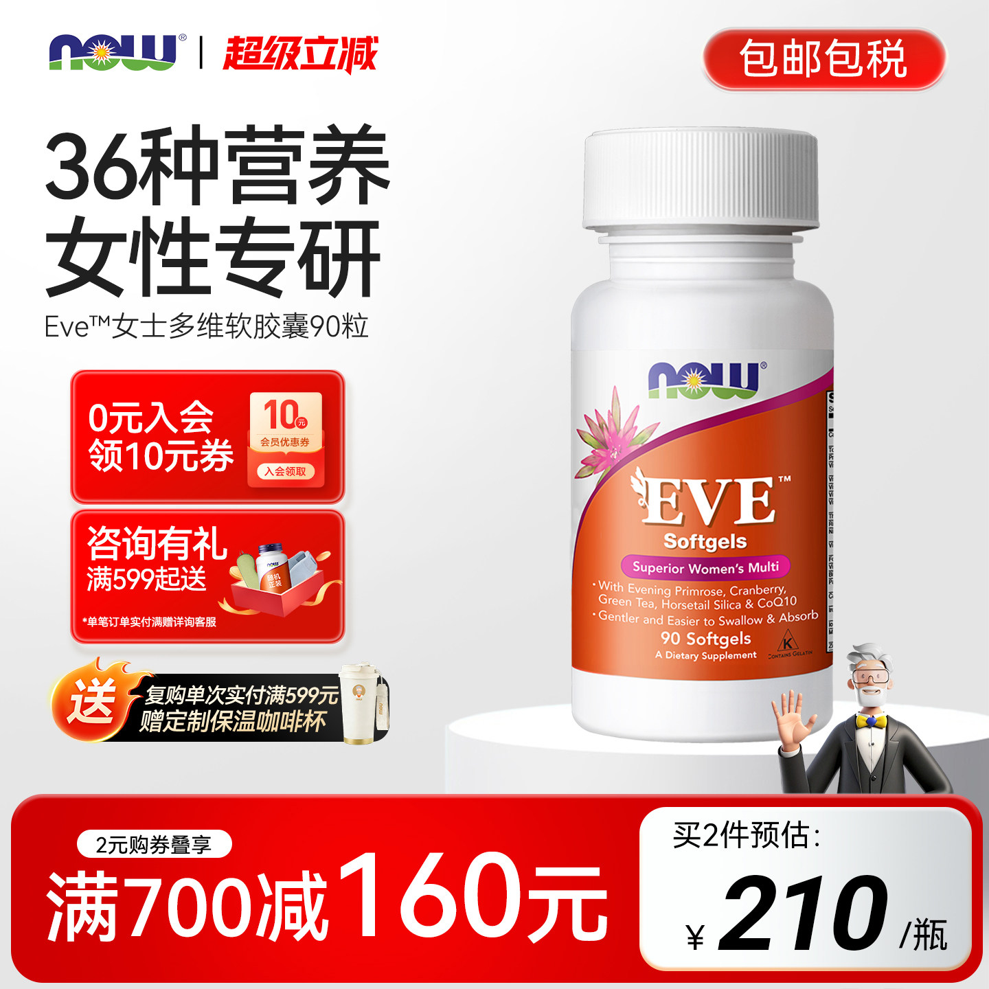 NOW女士复合维生素胶囊多维B族VC矿物质女性钙成人营养素蔓越莓铁