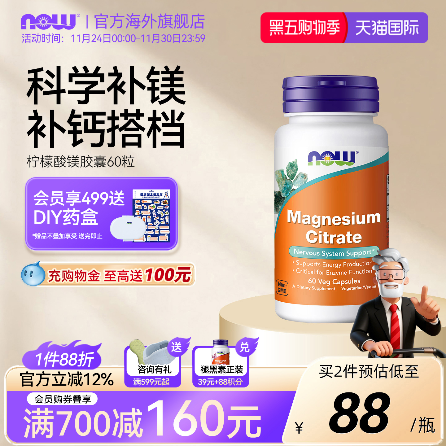 NOW柠檬酸镁镁元素补充剂