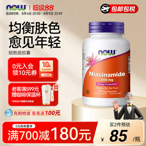 NOW烟酰胺胶囊100粒/瓶