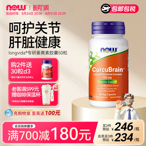 NOW诺奥专利技术400mg姜黄素胶囊