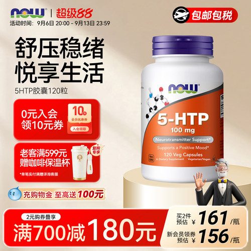 NOW诺奥5-HTP羟色氨酸胶囊100mg