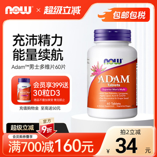 NOW诺奥ADAM男士 多维复合维生素60片维A维生素b族K2营养VC锌硒片