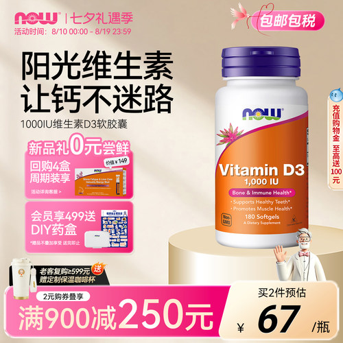 NOW维生素D3软胶囊阳光维生素