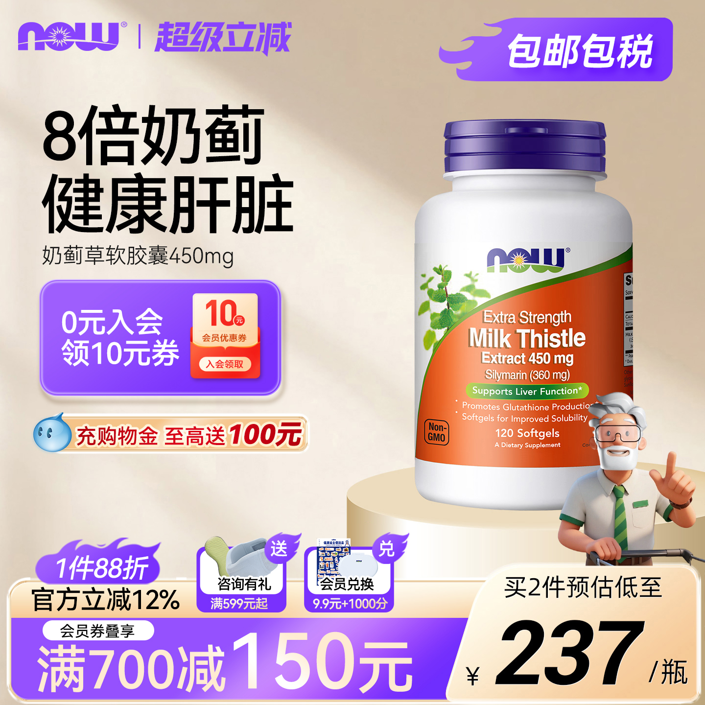 加强450mg高含量奶蓟草水飞蓟素