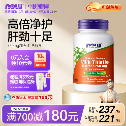 NOW诺奥750mg奶蓟草提取物肝脏