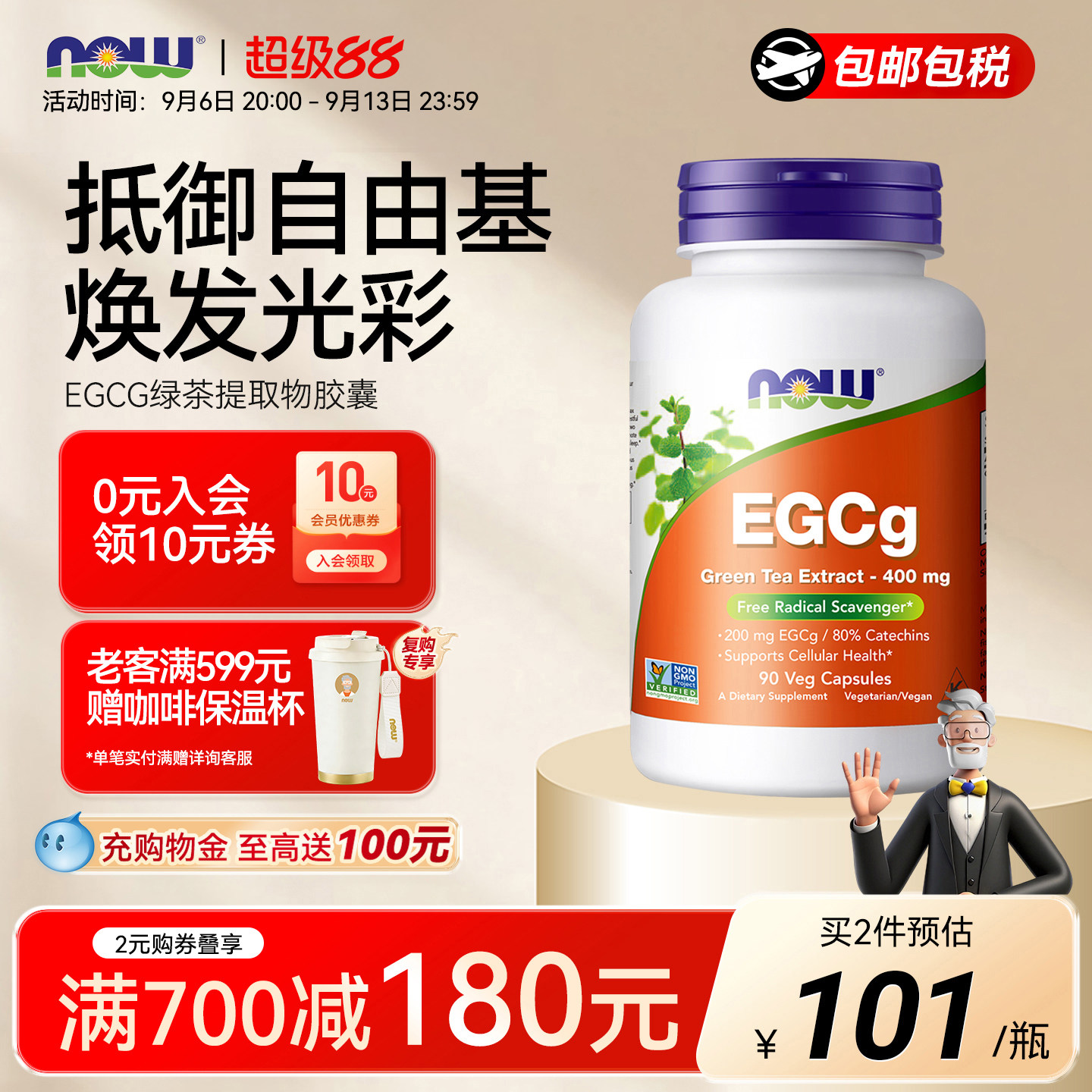 NOWfoods诺奥EGCg绿茶提取物脱咖啡因儿茶素茶多酚胶囊精华400mg