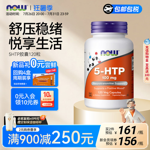 NOW诺奥5-HTP羟色氨酸胶囊100mg