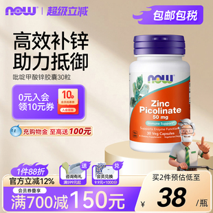 Nowfoods锌片吡啶甲酸锌Zinc Picolinate成人补锌维生素锌补充剂