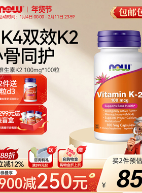 NOW维生素k2成人mk4mk7维他命vk维k钙高含量健康骨骼进口胶囊美国