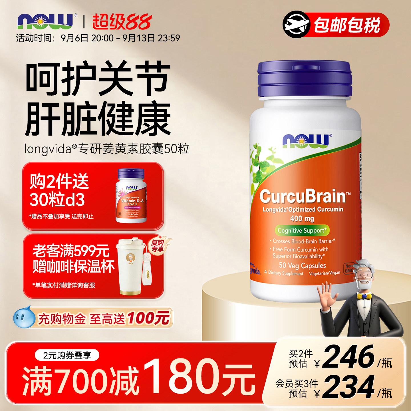 NOW诺奥专利技术400mg姜黄素胶囊图片