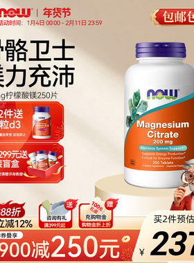 NOW诺奥柠檬酸镁片剂200mg镁补充剂成人补镁元素补钙搭档美国进口