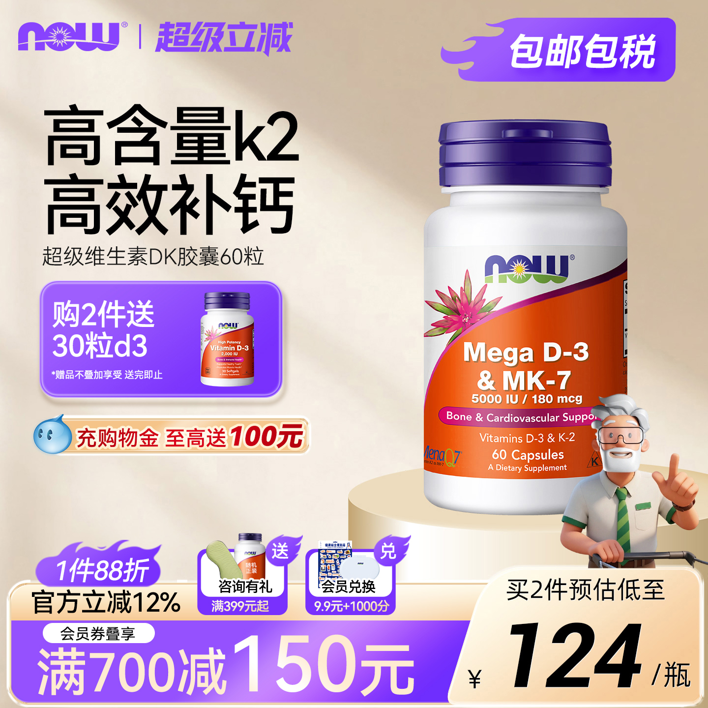 NOWMega维生素d3k2胶囊180mcg