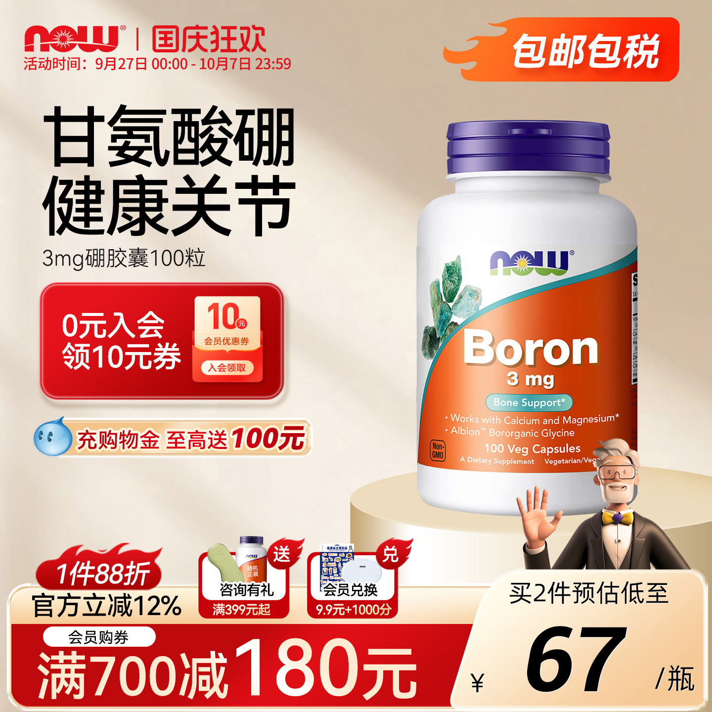 NOWBoron甘氨酸硼3mg100粒