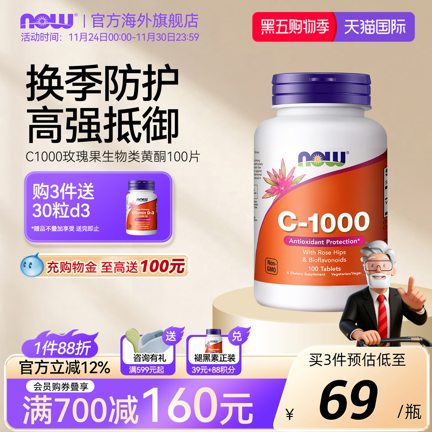 nowfoods诺奥维生素vc高浓度