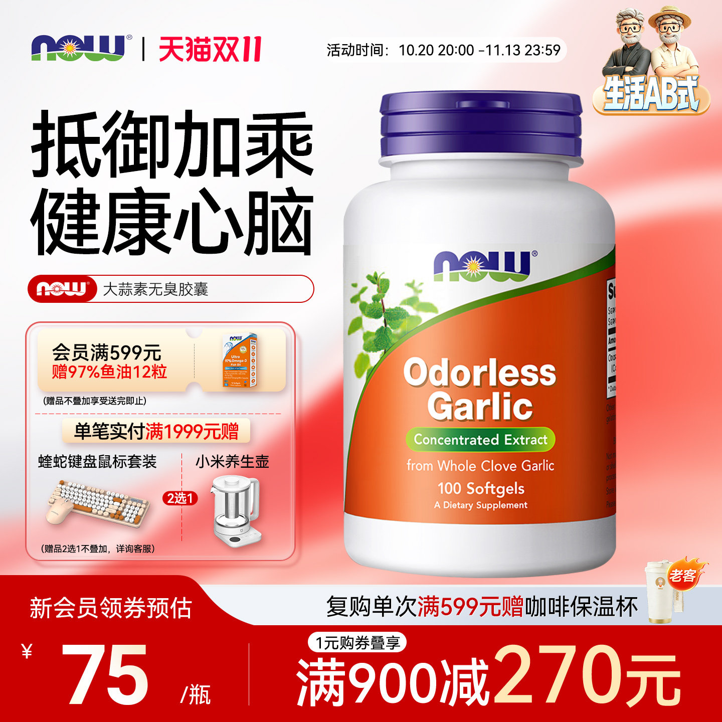 NOW大蒜精华提取物大蒜精高浓缩油软胶囊大蒜素补剂诺奥美国进口