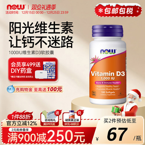 NOW诺奥维生素D3软胶囊2000IU