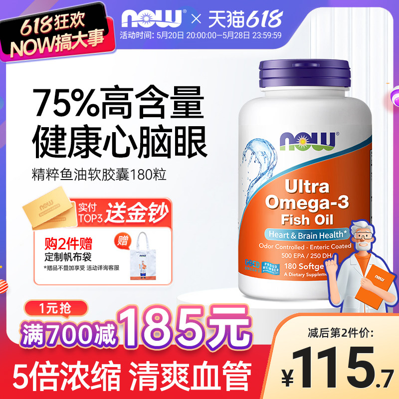 NOW foods诺奥深海ultra鱼油软胶囊omega3中老年大人补脑欧米伽3