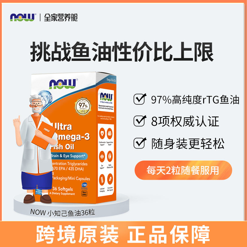 NOW小知己鱼油Ultra 97%深海rTG结构omega3高纯度DPA小颗粒软胶囊,保健食品/膳食营养补充食品,鱼油/深海鱼油,淘宝优惠券,粉丝福利购,淘宝优惠卷