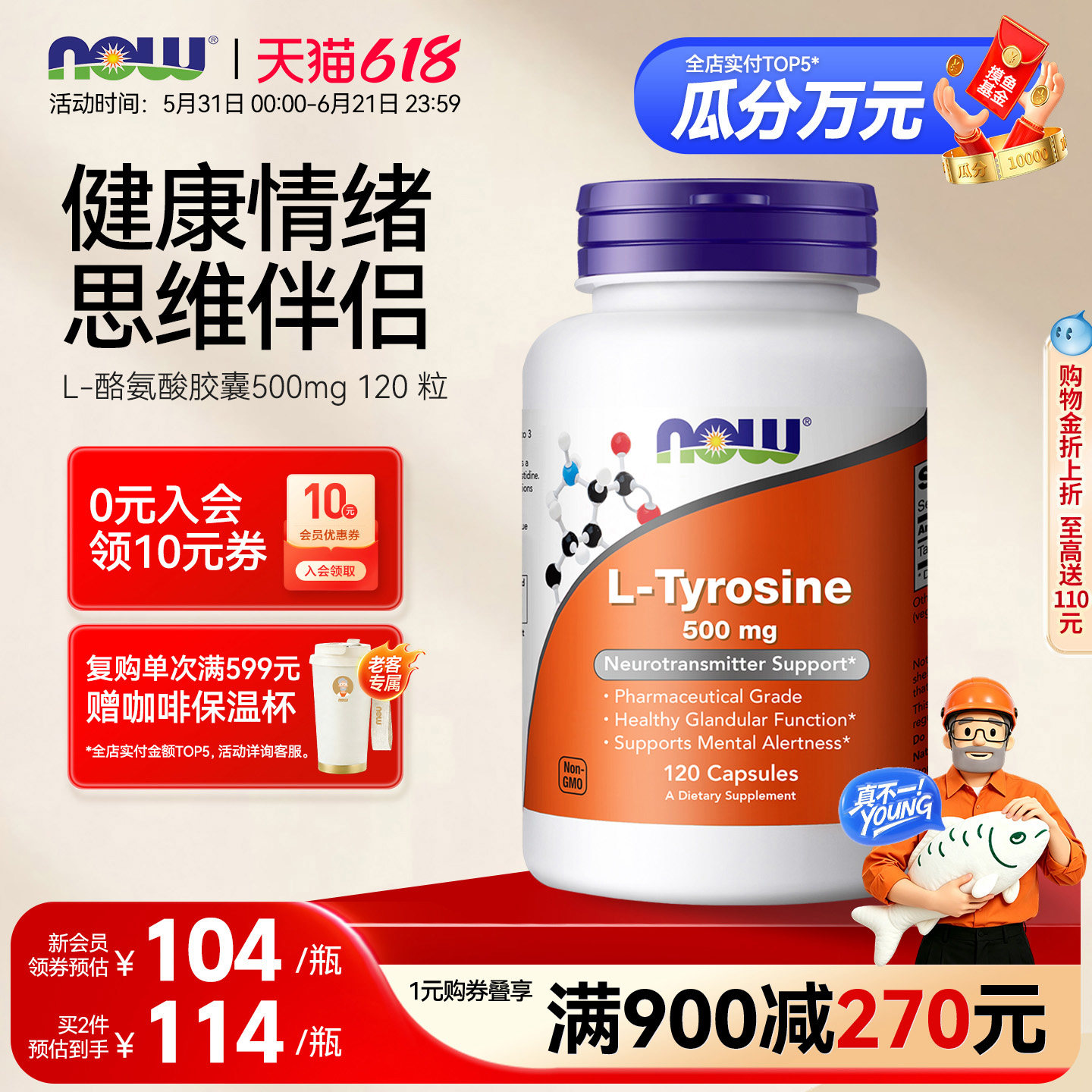 NOW诺奥左旋L酪氨酸素食胶囊氨基酸舒缓心情压力大补充剂成人胶囊