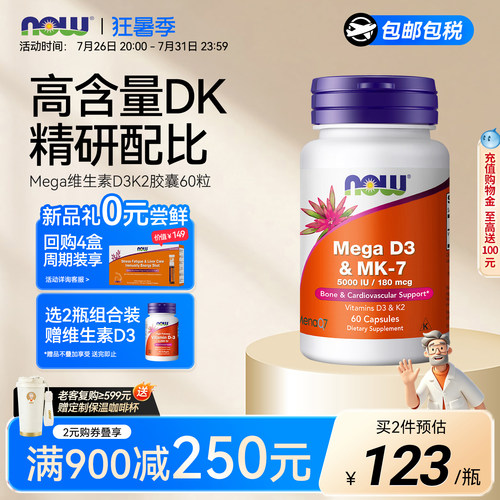NOWMega维生素d3k2胶囊180mcg