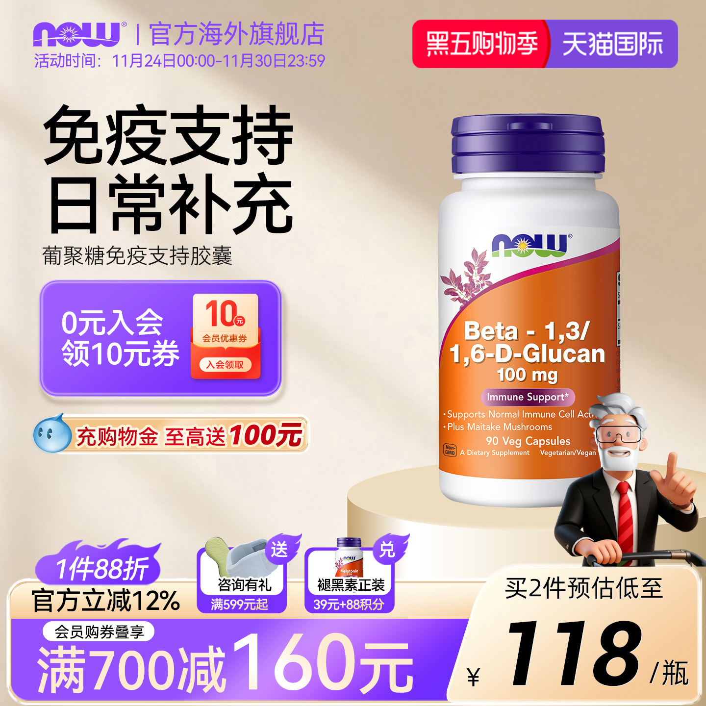 免疫支持胶囊酵母β葡聚糖100mg