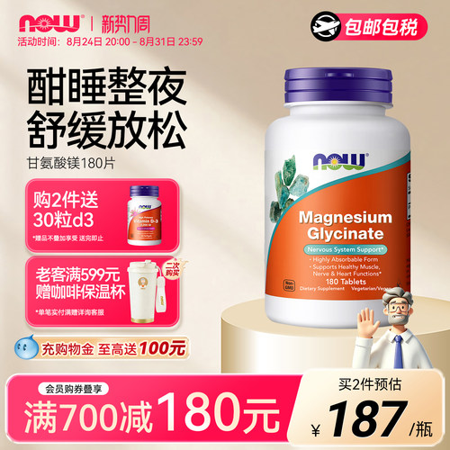 NOW甘氨酸镁片补充剂美国进口