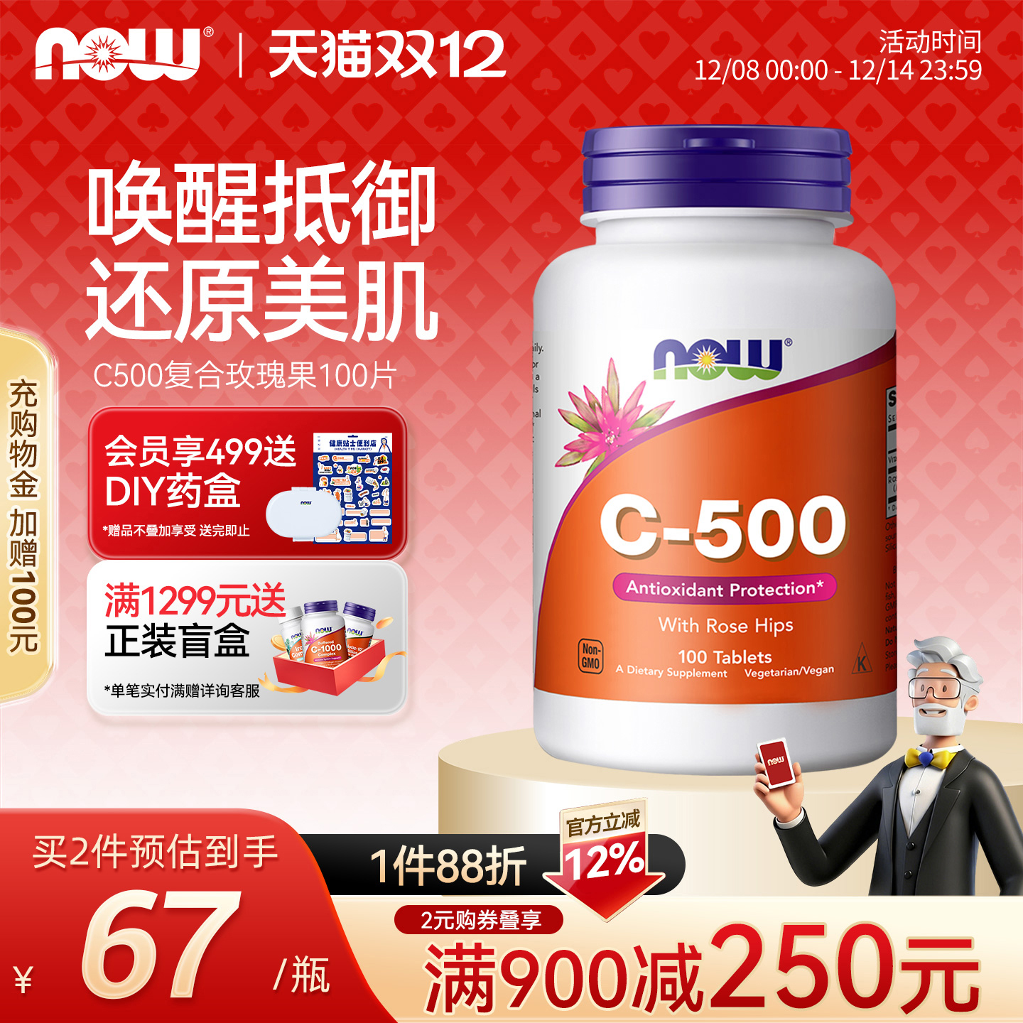 NOW诺奥维生素C500玫瑰果片