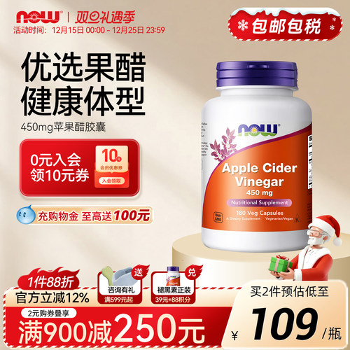 NOW苹果醋胶囊高含量450mg