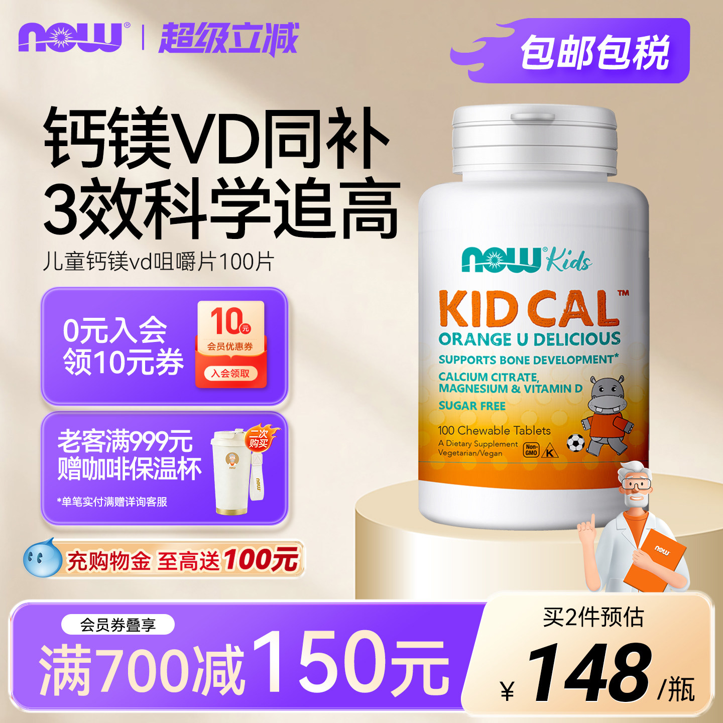 now儿童钙镁维生素vd3柠檬酸钙咀嚼片柠檬酸镁橘子味儿童宝宝成长