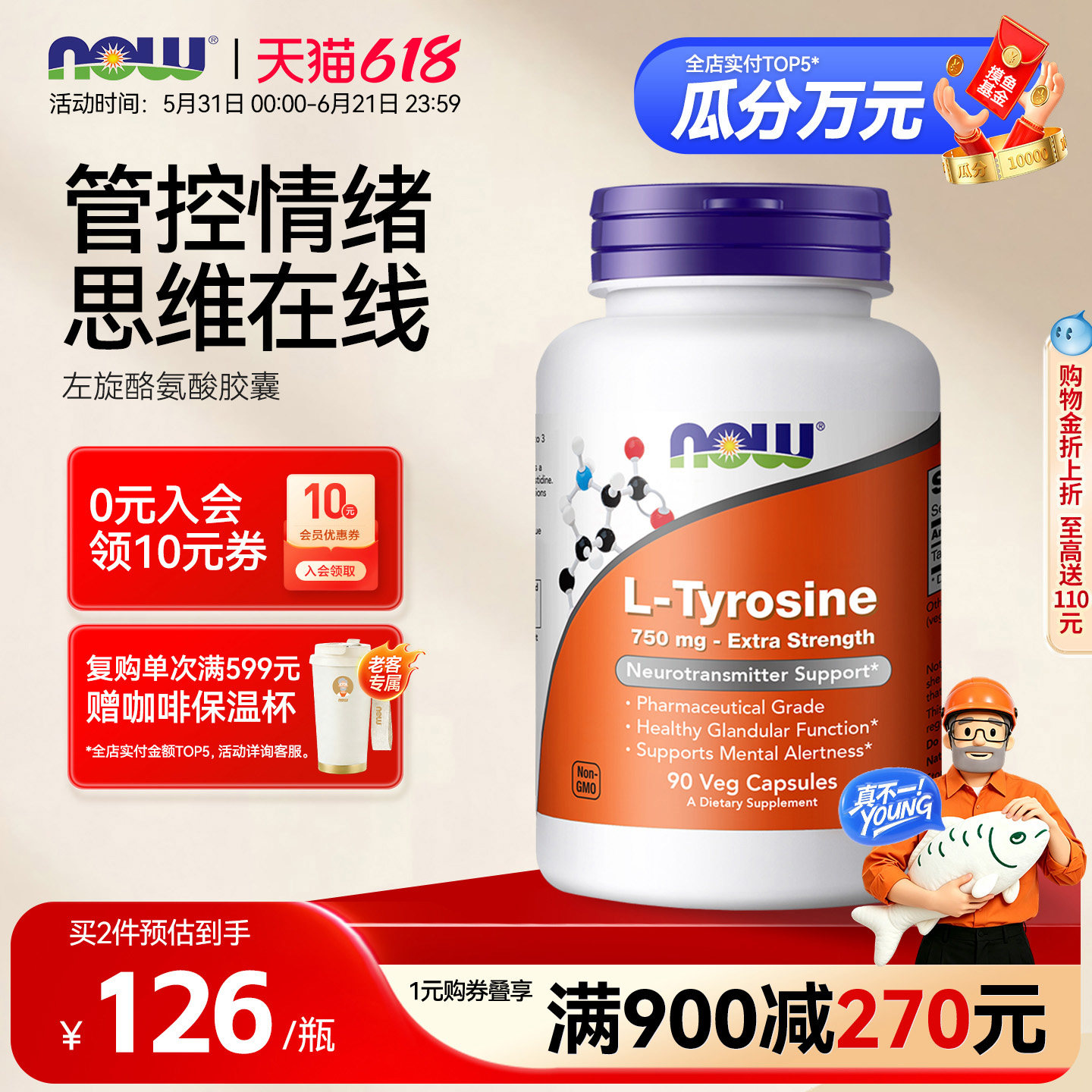 NOW诺奥左旋L酪氨酸素食胶囊氨基酸情绪支持压力大补充剂成人胶囊