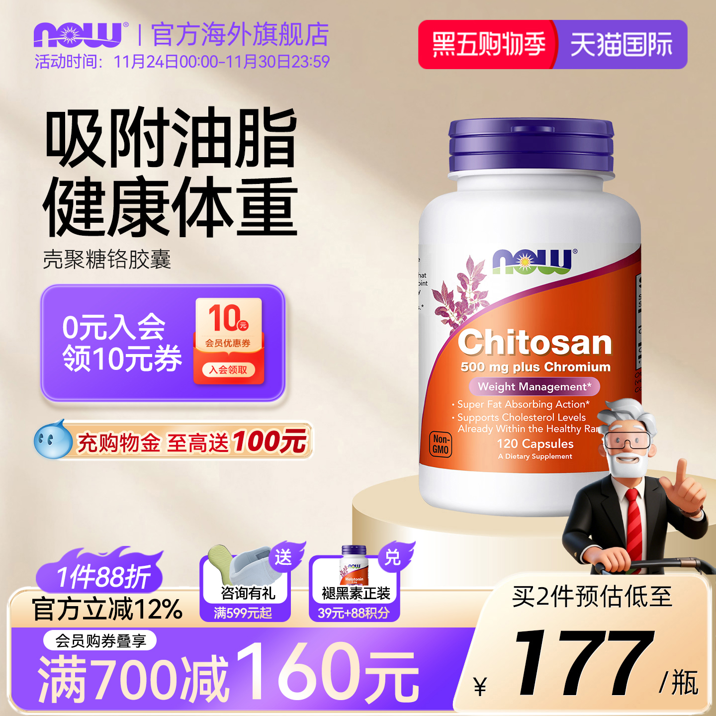 NOWFOODS诺奥壳聚糖铬胶囊