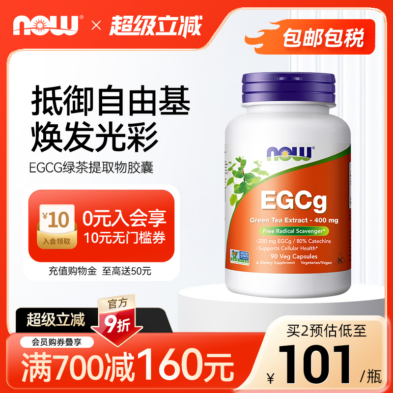 NOW/诺奥egcg绿茶茶多酚儿茶素