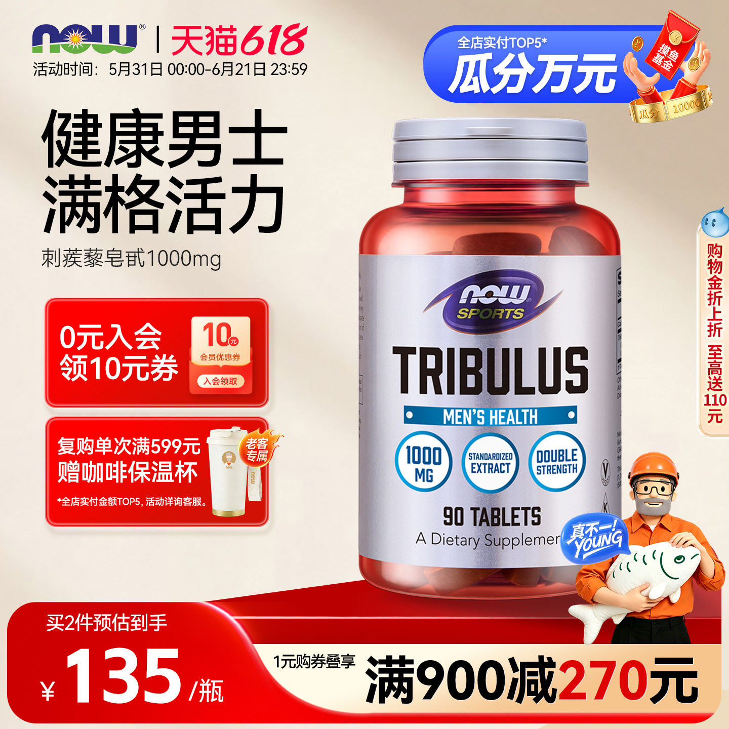NOW Foods刺蒺藜皂甙天然雄性激素男性荷尔蒙促睾酮素1000mg诺奥