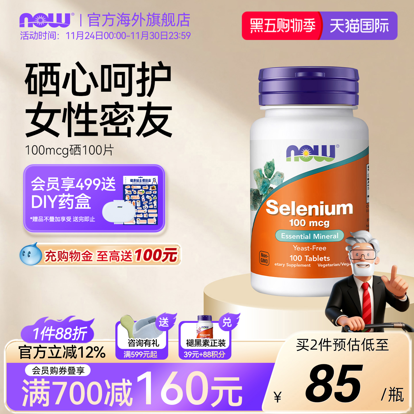 selenium硒100mcg诺奥