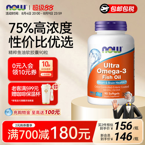 NOW诺奥深海鱼油美国进口