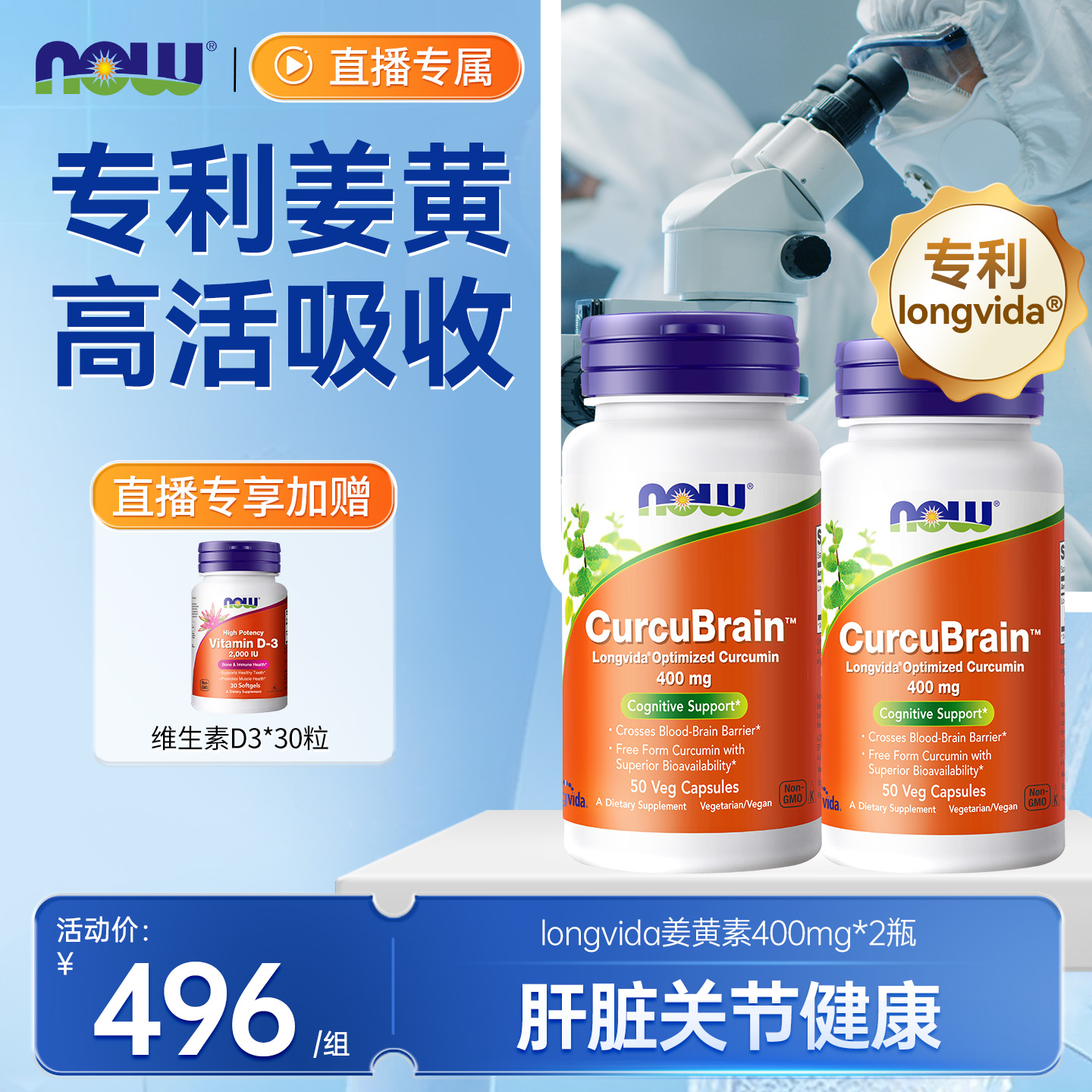 NOW姜黄素longvida高含量素食胶囊熬夜内服健身肠胃美国原装进口